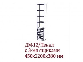 ДМ-12 Пенал с тремя ящика в Новой Ляле - novaya-lyalya.magazin-mebel74.ru | фото