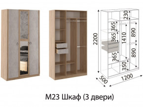 М23 Шкаф 3-х створчатый в Новой Ляле - novaya-lyalya.magazin-mebel74.ru | фото