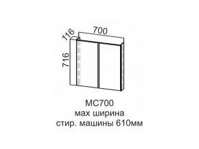 МС700 Модуль под стиральную машину 700 в Новой Ляле - novaya-lyalya.magazin-mebel74.ru | фото