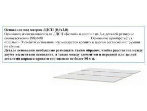 Основание из ЛДСП 0,9х2,0м в Новой Ляле - novaya-lyalya.magazin-mebel74.ru | фото