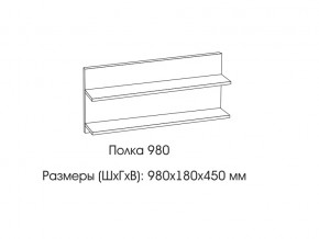 Полка 980 в Новой Ляле - novaya-lyalya.magazin-mebel74.ru | фото