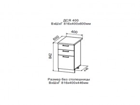 Шкаф нижний ДСЯ400 с 3-мя ящиками в Новой Ляле - novaya-lyalya.magazin-mebel74.ru | фото