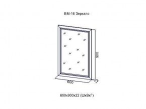 ВМ-16 Зеркало в раме в Новой Ляле - novaya-lyalya.magazin-mebel74.ru | фото